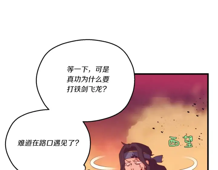 漫画《飞雷刀》第150话 惨烈第117张图