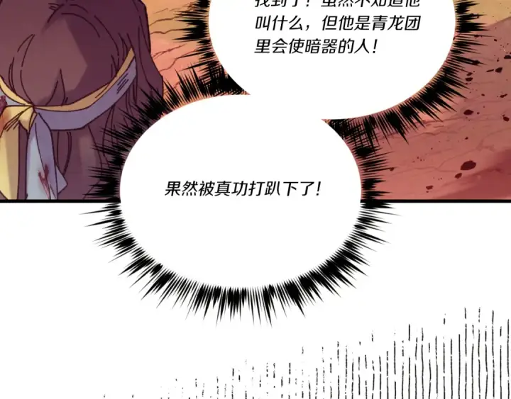漫画《飞雷刀》第150话 惨烈第122张图