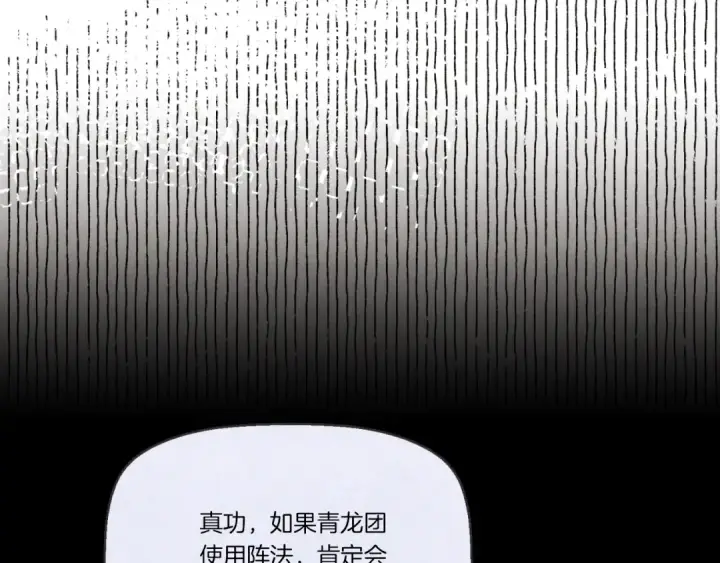 漫画《飞雷刀》第150话 惨烈第123张图