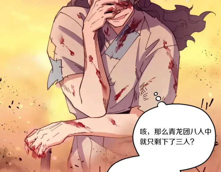 漫画《飞雷刀》第150话 惨烈第129张图