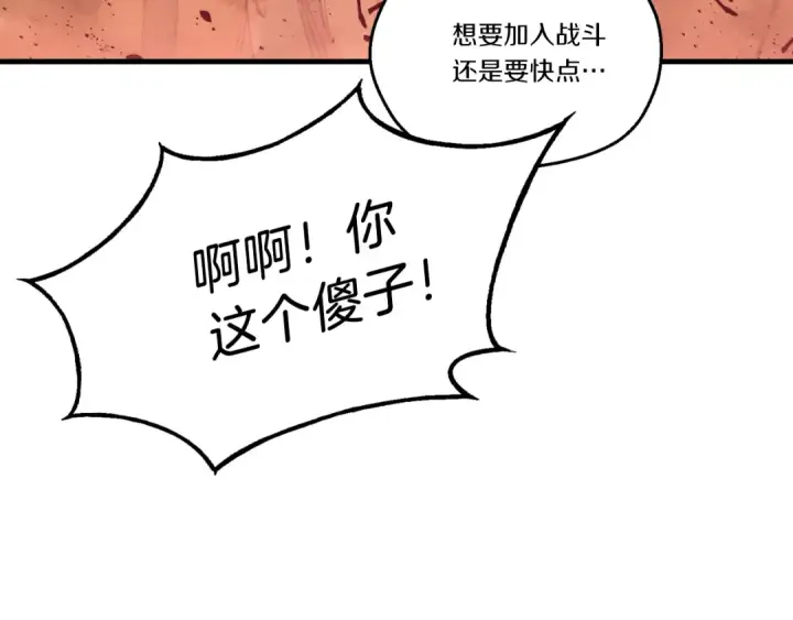 漫画《飞雷刀》第150话 惨烈第130张图