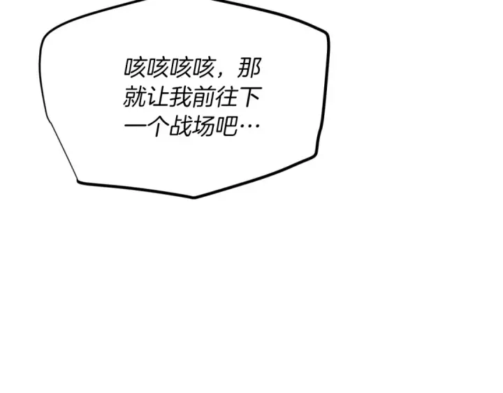 漫画《飞雷刀》第150话 惨烈第14张图