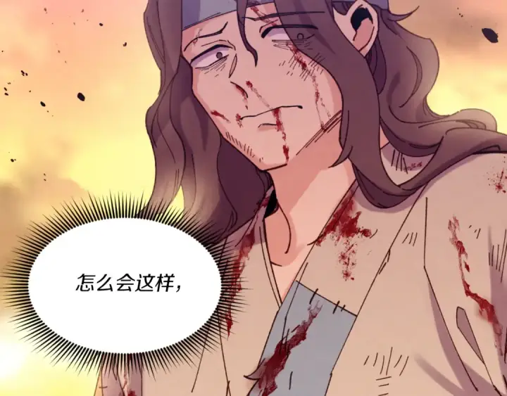 漫画《飞雷刀》第150话 惨烈第27张图