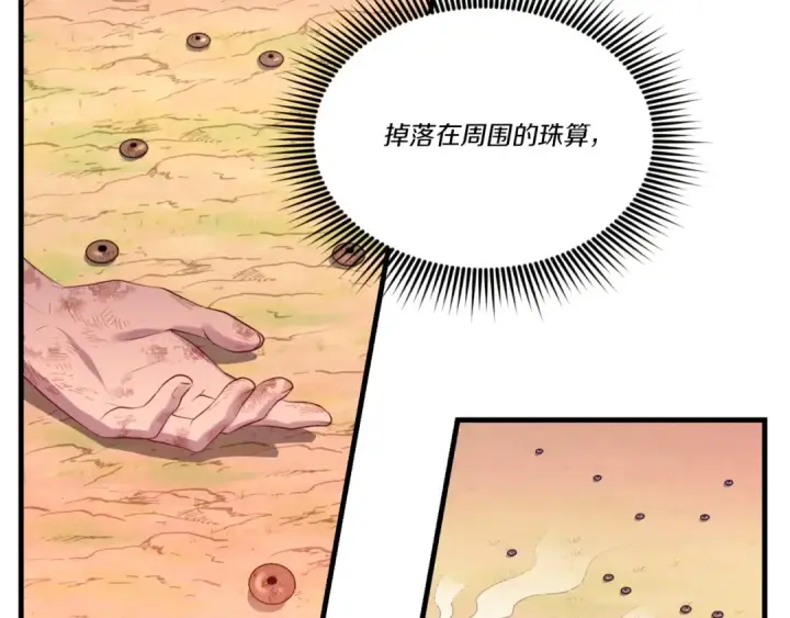 漫画《飞雷刀》第150话 惨烈第30张图