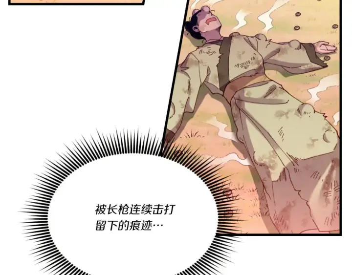 漫画《飞雷刀》第150话 惨烈第31张图