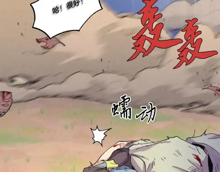 漫画《飞雷刀》第150话 惨烈第5张图