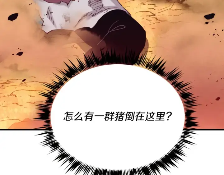 漫画《飞雷刀》第150话 惨烈第54张图
