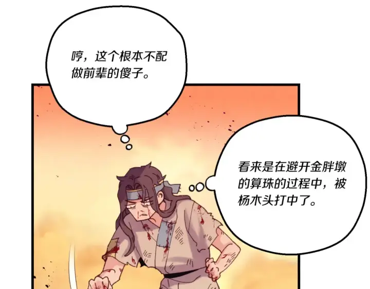 漫画《飞雷刀》第150话 惨烈第63张图