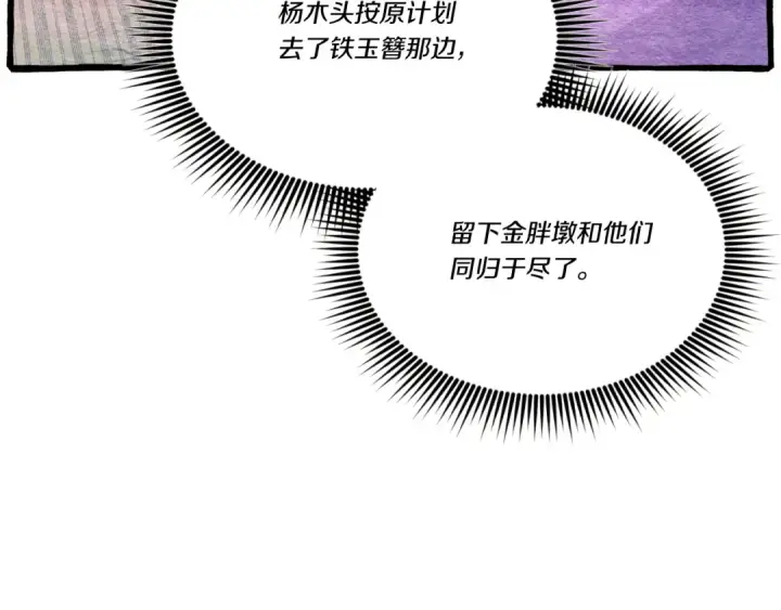 漫画《飞雷刀》第150话 惨烈第68张图