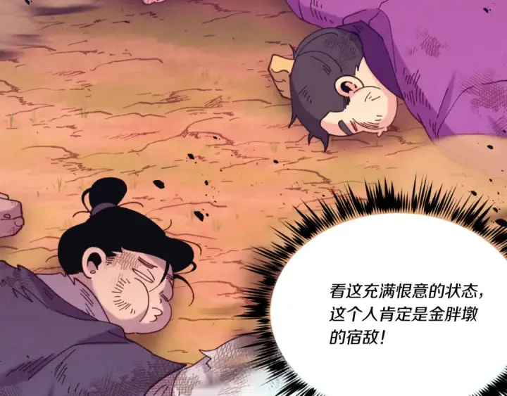 漫画《飞雷刀》第150话 惨烈第71张图