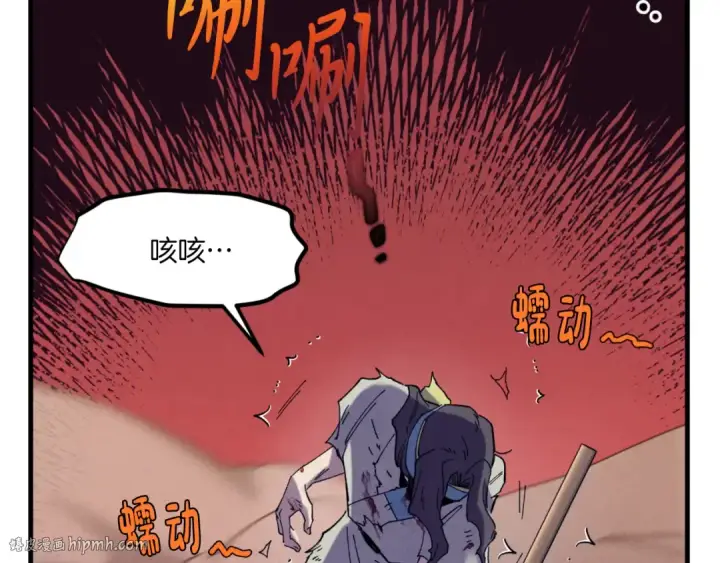 漫画《飞雷刀》第150话 惨烈第8张图