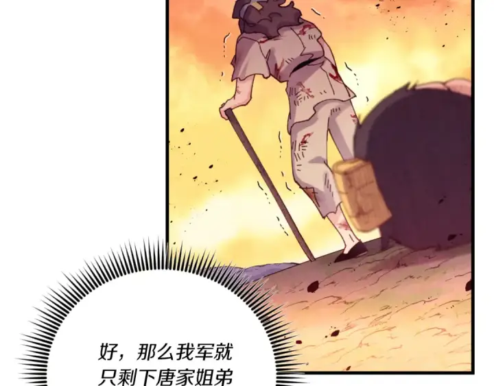 漫画《飞雷刀》第150话 惨烈第85张图