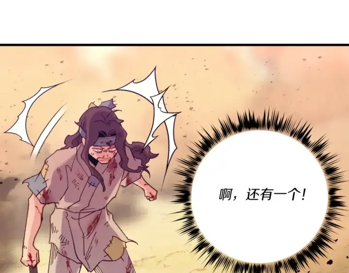 漫画《飞雷刀》第150话 惨烈第90张图