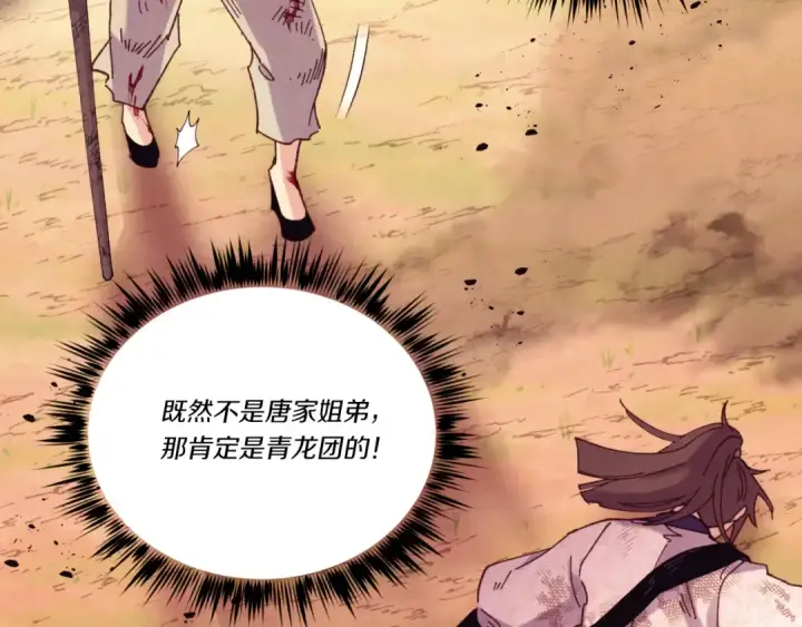漫画《飞雷刀》第150话 惨烈第91张图