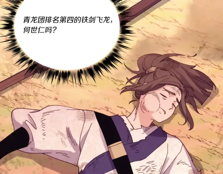 漫画《飞雷刀》第150话 惨烈第97张图