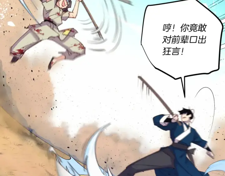漫画《飞雷刀》第151话 激战第100张图