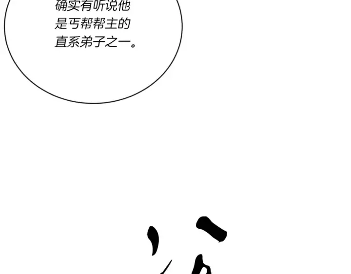 漫画《飞雷刀》第151话 激战第14张图