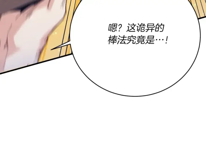 漫画《飞雷刀》第151话 激战第18张图
