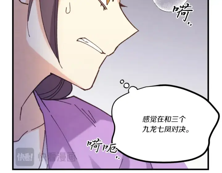 漫画《飞雷刀》第151话 激战第180张图