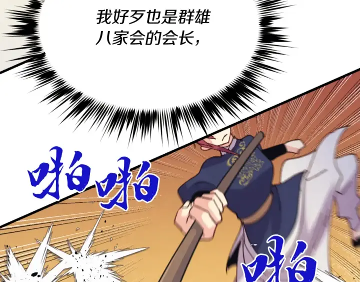 漫画《飞雷刀》第151话 激战第191张图