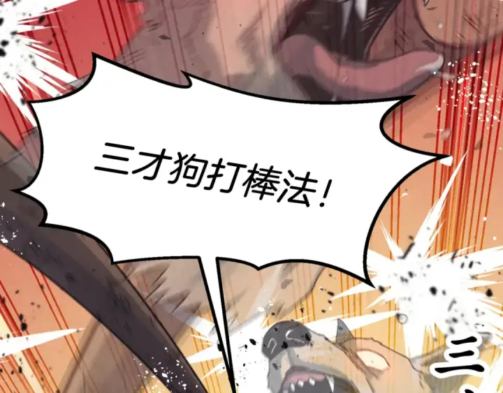 漫画《飞雷刀》第151话 激战第20张图
