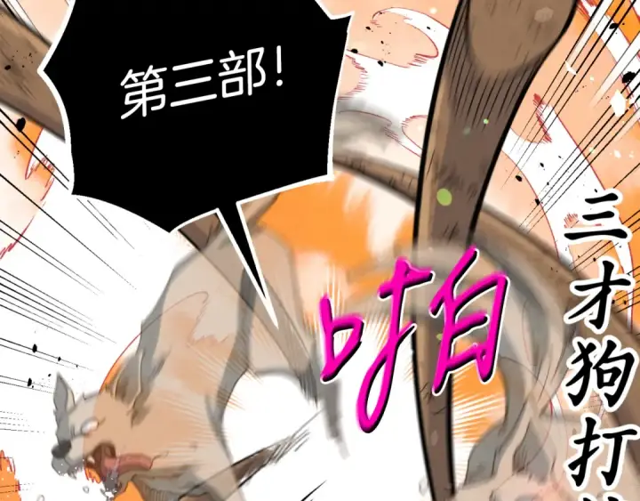 漫画《飞雷刀》第151话 激战第44张图