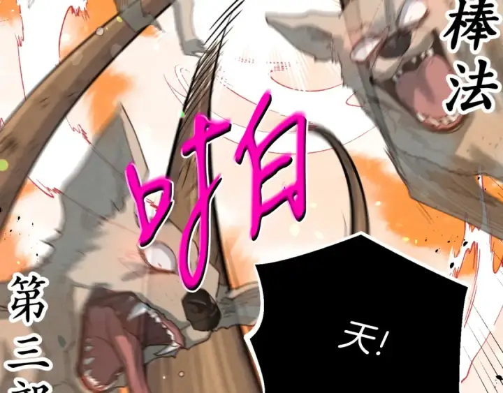 漫画《飞雷刀》第151话 激战第45张图