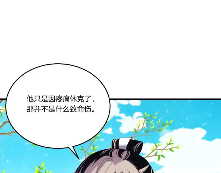 漫画《飞雷刀》第151话 激战第65张图