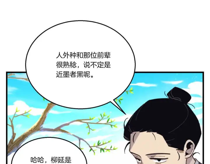 漫画《飞雷刀》第151话 激战第68张图
