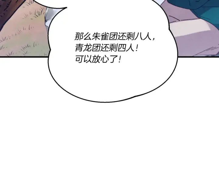 漫画《飞雷刀》第151话 激战第78张图