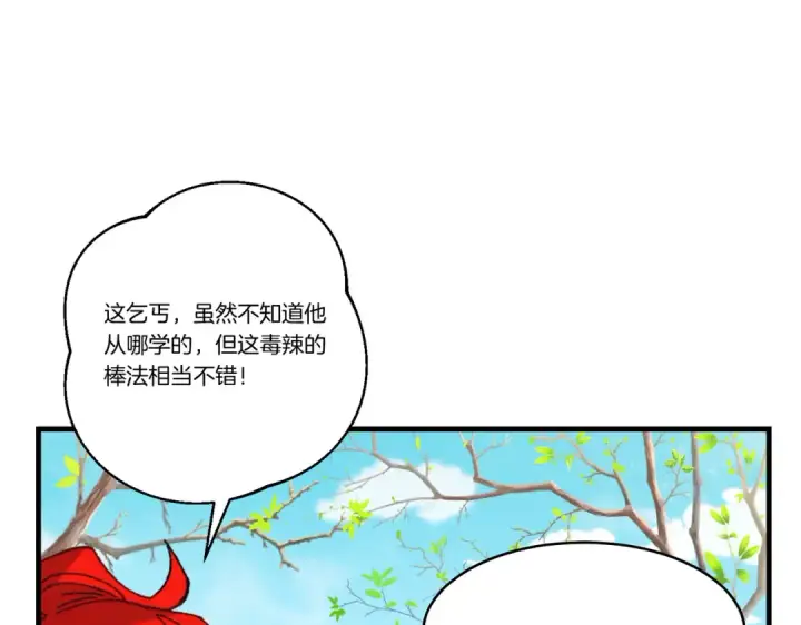 漫画《飞雷刀》第151话 激战第84张图