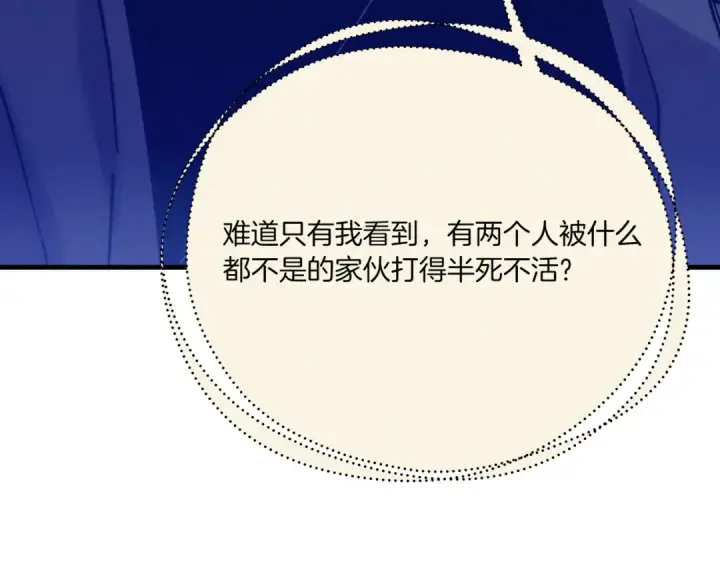 漫画《飞雷刀》第151话 激战第89张图