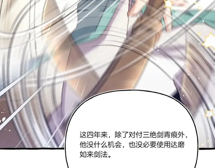漫画《飞雷刀》第152话 绝招第100张图