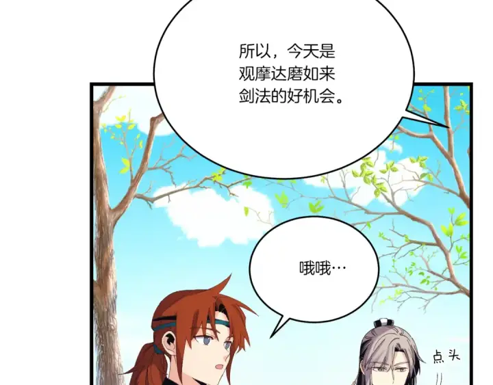 漫画《飞雷刀》第152话 绝招第102张图