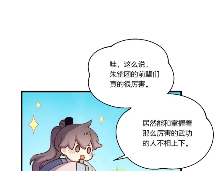 漫画《飞雷刀》第152话 绝招第105张图