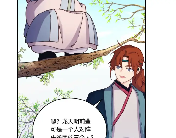 漫画《飞雷刀》第152话 绝招第106张图