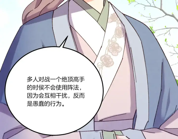 漫画《飞雷刀》第152话 绝招第109张图