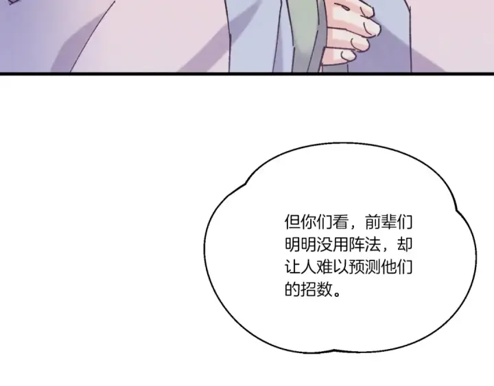 漫画《飞雷刀》第152话 绝招第110张图