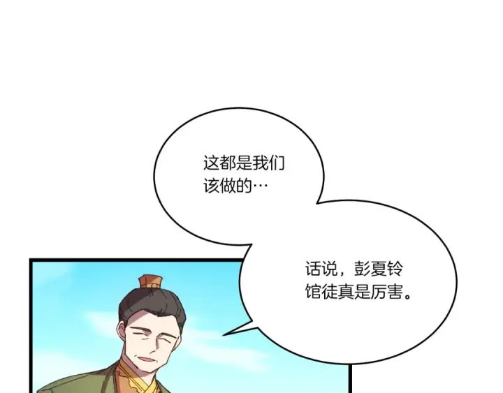 漫画《飞雷刀》第152话 绝招第14张图
