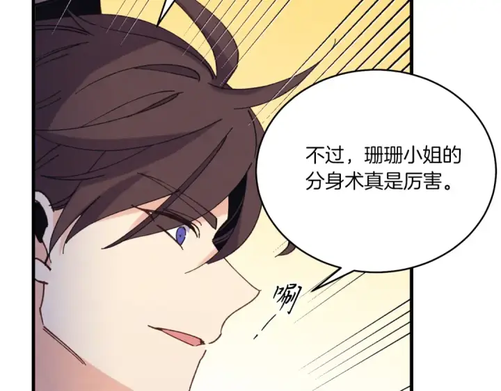 漫画《飞雷刀》第152话 绝招第143张图