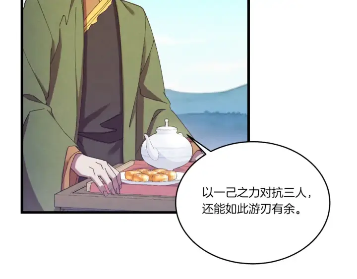 漫画《飞雷刀》第152话 绝招第15张图