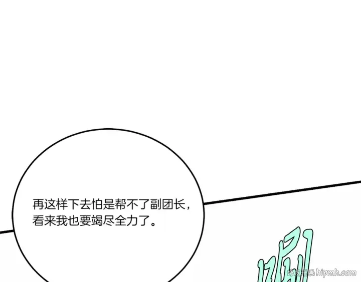 漫画《飞雷刀》第152话 绝招第168张图