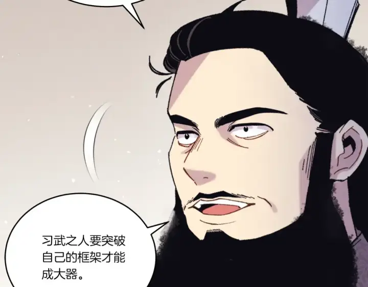 漫画《飞雷刀》第152话 绝招第17张图