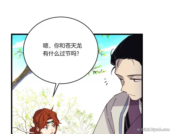 漫画《飞雷刀》第152话 绝招第32张图