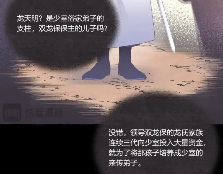漫画《飞雷刀》第152话 绝招第39张图