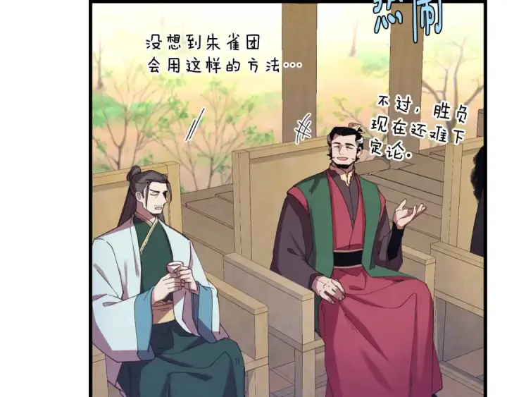 漫画《飞雷刀》第152话 绝招第6张图