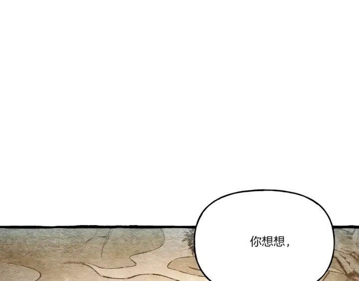 漫画《飞雷刀》第152话 绝招第78张图
