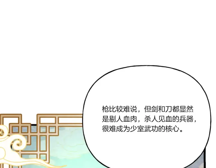 漫画《飞雷刀》第152话 绝招第83张图