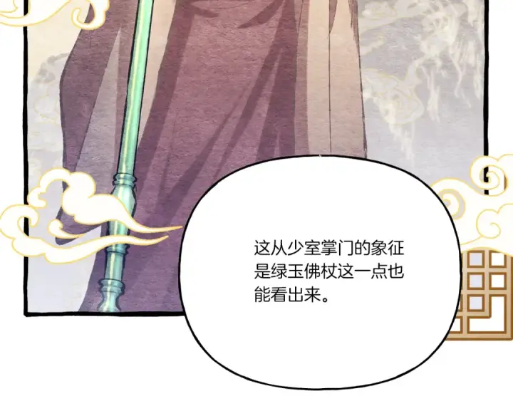 漫画《飞雷刀》第152话 绝招第85张图