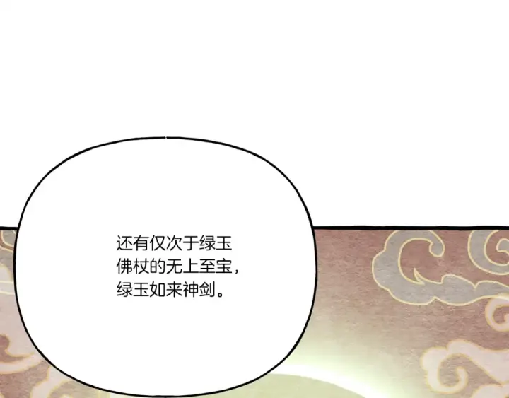 漫画《飞雷刀》第152话 绝招第90张图
